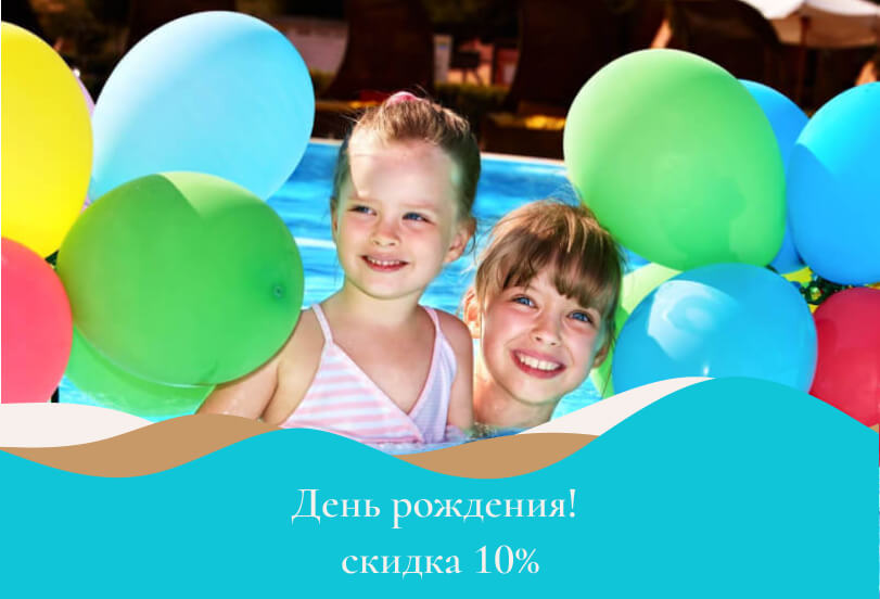 День рождения! скидка 10%